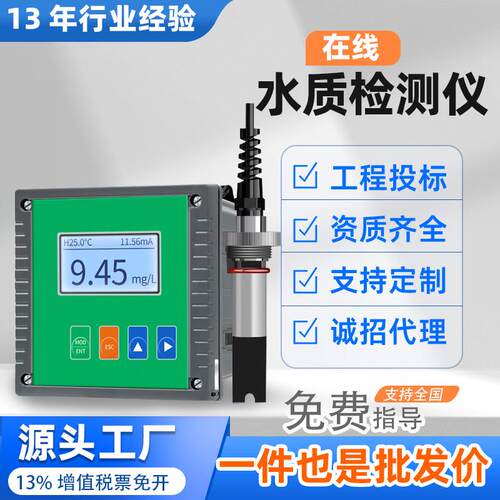 水质多参数监测水产养殖余氯ph计氨氮浊度悬浮物在线水质检测仪