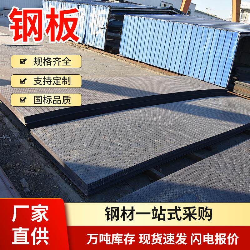 合肥现货钢板花纹 耐磨气候板不锈钢板现货工程钢板