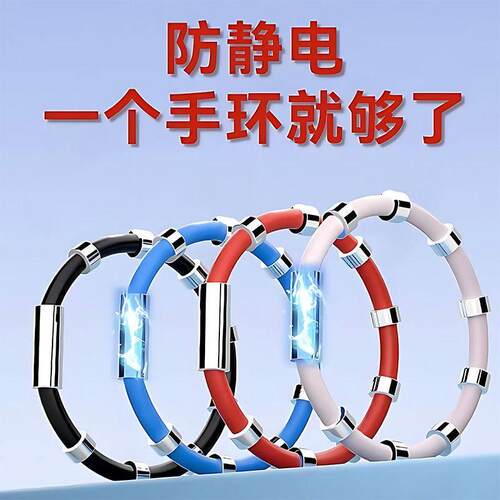 防静电手环人体静电消除器手腕带男女通用去除静电释放器