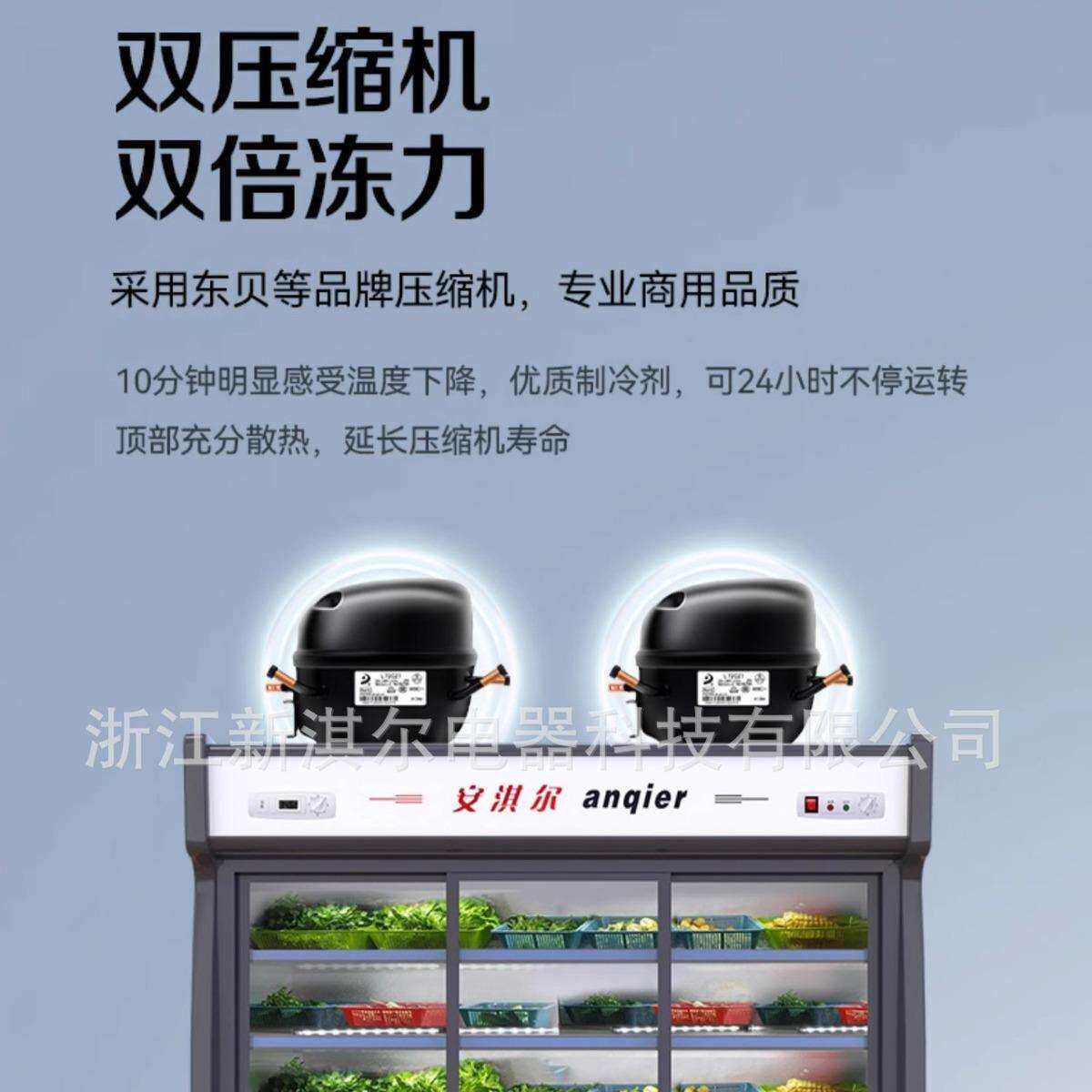鲜安淇尔双温点示菜柜冷烤藏904冷冻保柜烧串串麻辣烫商用展冰柜