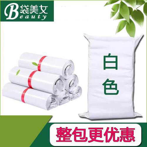 新料白色快递袋整包物流快递打包袋塑胶袋防水加厚包邮包裹袋