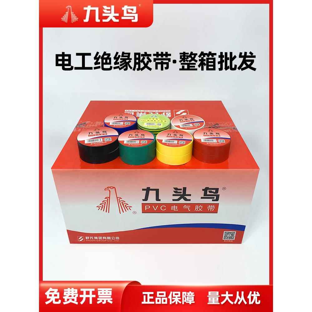 九头鸟电工胶带聚氯乙烯防水疏石阻燃绝缘胶带高压不干胶电线黑色