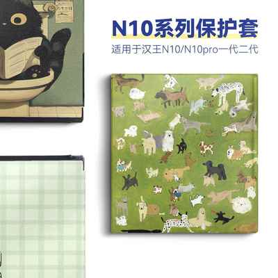 twosheep适用于 于汉王N10 N10pro二代保护套n10一代保护壳n10pro硬壳10.3英寸笔槽磁吸唤醒休眠支架可爱插画