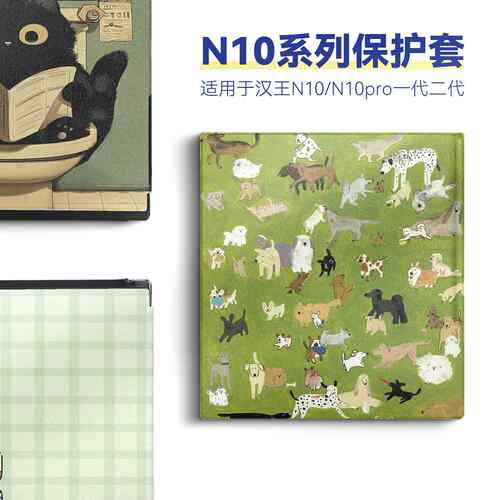 twosheep适用于 于汉王N10 N10pro二代保护套n10一代保护壳n10pro硬壳10.3英寸笔槽磁吸唤醒休眠支架可爱插画