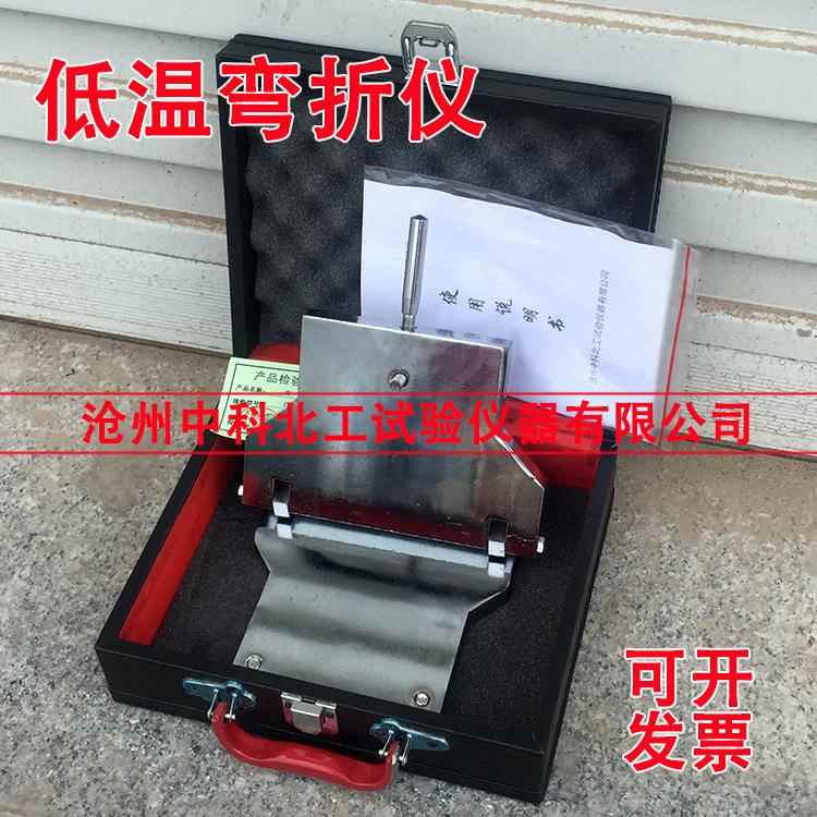 防水卷材弯折仪DWZ-120型低温弯折仪油毡橡胶涂料弯折性试验板