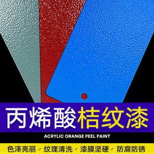 丙烯酸聚氨酯面漆金属桔纹漆防盗门机械设备橘纹防锈油漆RAL7035