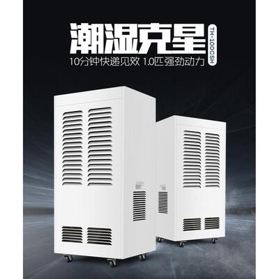 河南郑州新乡供应工业用除湿机TH-130CSH地下室除湿机工业抽湿机