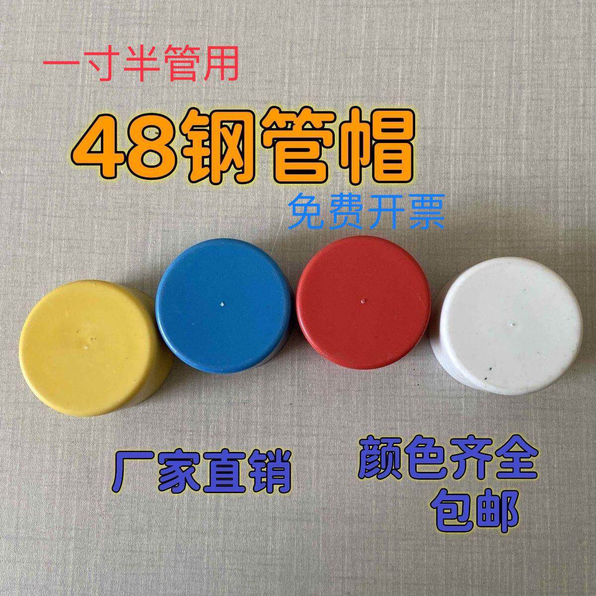 48钢管盖帽脚手架管帽保护套堵头防撞套帽扣件胶套镀锌管盖帽