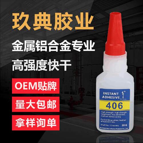 飞呈406金属胶水五金软胶陶瓷PVC玻璃管道密封胶瞬干胶焊接