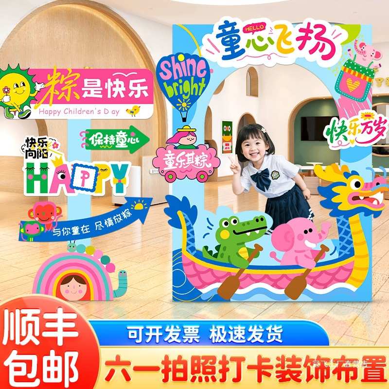 感氛围活动幼儿园拍照61布置场景展板端午儿童节教室六一装饰kt