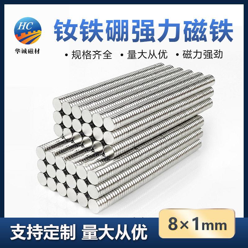 钕铁硼强磁8*1mm超薄圆形小吸铁石片强力背胶磁铁双面磁吸挂钩