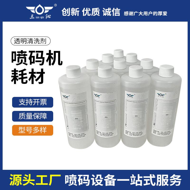 喷码机通用清洗剂透明溶剂喷码机耗材擦码神器墨水印刷机清洁液