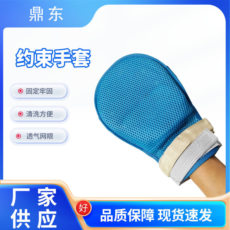夏季透气卧床约束带手套防拔管老人防抓挠手腕固定带嵌软板带绑绳,运动/瑜伽/健身/球迷用品,运动护腰,淘宝优惠券,粉丝福利购,淘宝优惠卷