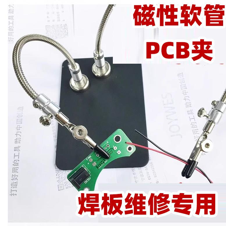 磁性鳄鱼夹PCB夹手机维修电子制作工具主板维修线 线路板卡具蛇形