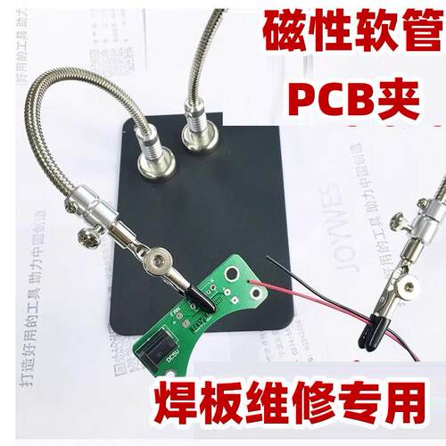 磁性鳄鱼夹PCB夹手机维修电子制作工具主板维修线 线路板卡具蛇形
