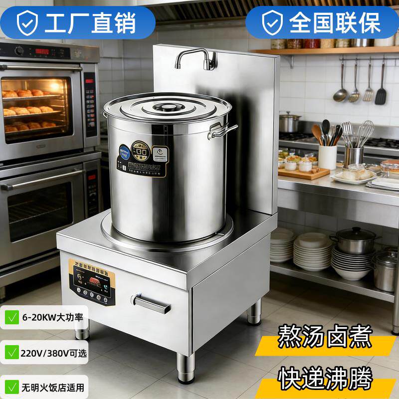 商用电磁炉煲汤饭店食堂工地大功率15KW熬汤卤煮矮脚汤炉