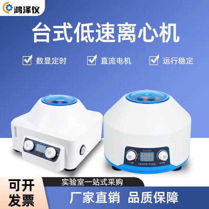 离心机实验室沉淀小型分离机PRP美容变频精密多功能静音电子