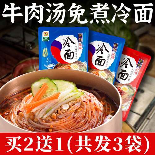 升元牛肉汤冷面 面东北朝鲜民族风味小麦荞麦冷面 面带汤料调味包