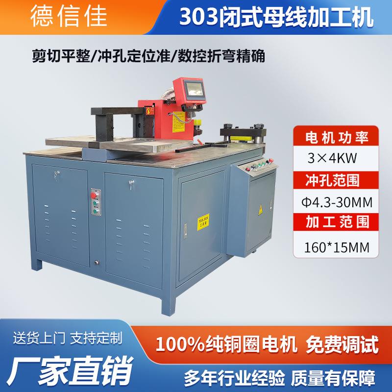 数控铜排母排冲剪折一体机配电柜专用闭式三泵三工位母线加工机