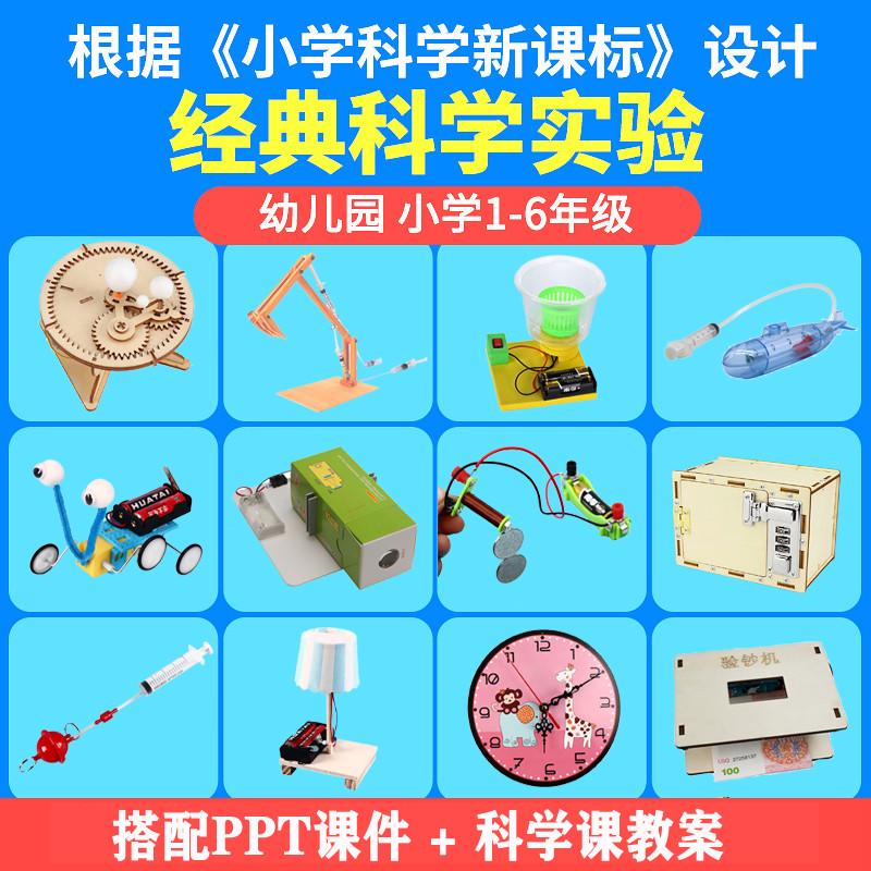 stem科学实验玩具套装儿童科技小制作小学生物理器材手工diy材料