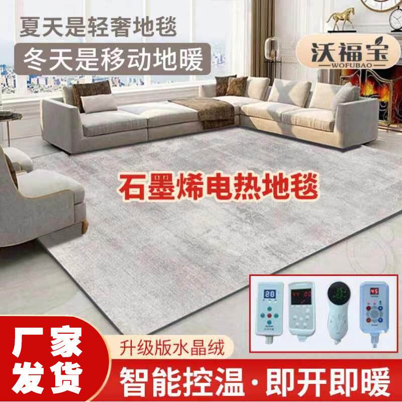 石墨烯碳晶电热地毯地热垫移动电加热毯地暖垫发热毯客厅电热地毯