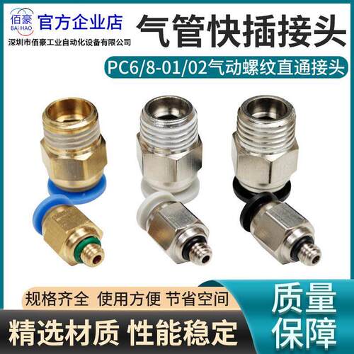 气动配件气缸电磁阀插头PC8mm-02/03/6-01螺纹直通PU气管快速接头