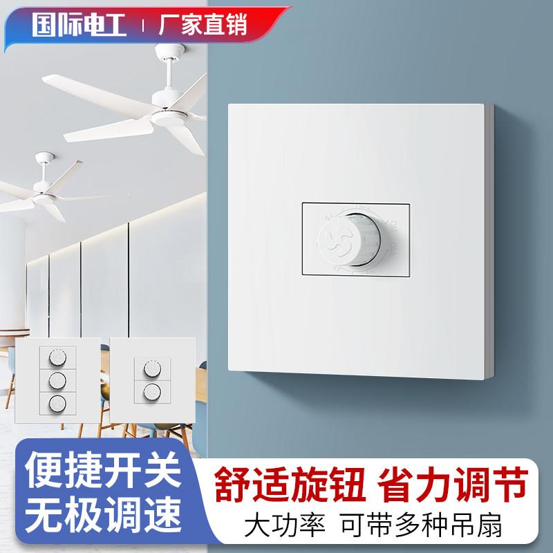 86型吊扇开关调速器220V电风扇无极大功率调速一二三位开关旋钮