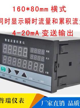 流量积算仪温压补偿数码显示LK802孔板涡街流量计流量显示表