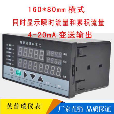 流量积算仪温压补偿数码显示LK802孔板涡街流量计流量显示表