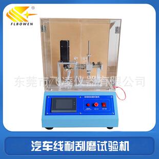汽车线耐刮磨试验机触摸屏汽车电线耐刮磨测试机ISO6722 2006标准