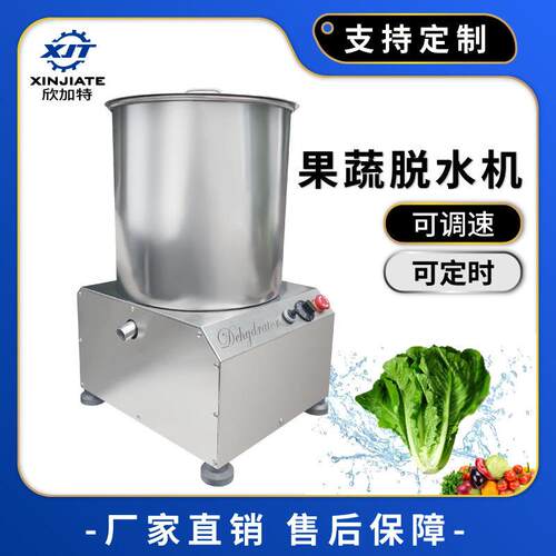容量水果蔬菜脱水机商用不锈钢离心甩水机食品甩干机桶脱水机