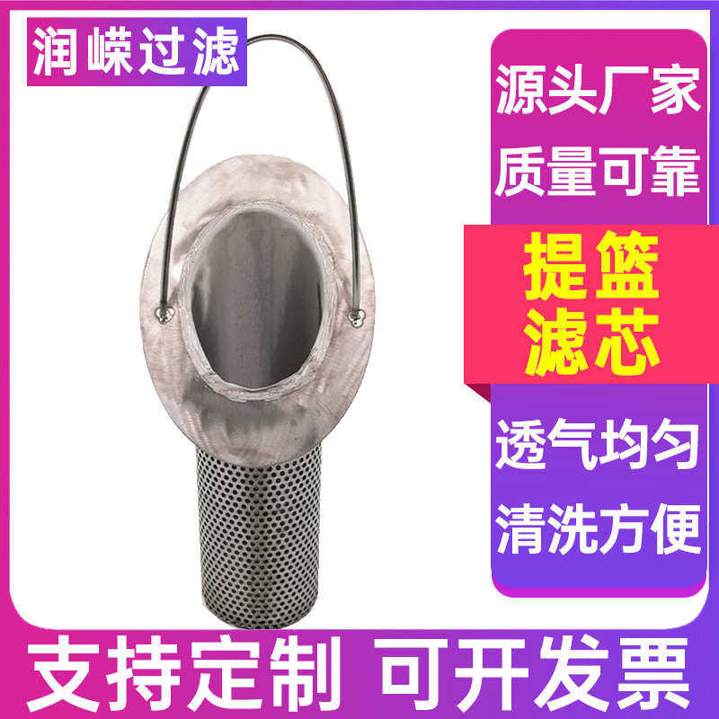 提篮滤筒斜口滤篮Y型过滤器滤芯管道篮式滤芯304不锈钢冲孔网滤芯