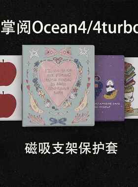 掌阅ireader新款ocean4磁吸2025保护壳ocean4c休眠保护套ocean4turbo小众强磁磁吸支架ocean4turbo2025