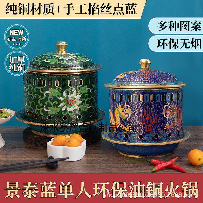 景泰蓝人酒精锅小火锅分餐锅纯铜锅涮羊肉老北京东来顺一人一位