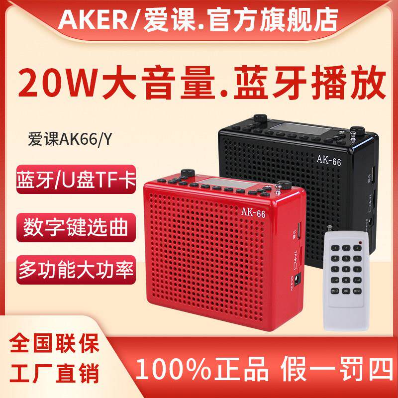 AKER/爱课AK66Y大功率扩音器教师上课教学导游小蜜蜂多功能扩音机