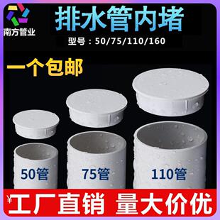 PVC110排水管内外堵盖50 75双用套筒内堵防浆盖 钢铁镀锌管帽封头