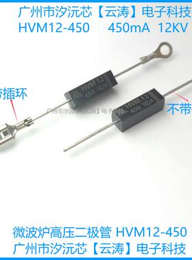高压二极管 HVM12-450 高压硅堆12kV微波炉专用直插二极管CL01-12