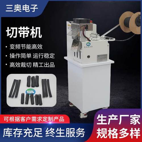 全自动落地式冷热切带机旋转切带机缎带涤纶带切断机
