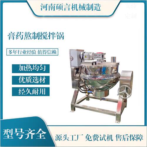 可倾斜出料老黑膏药熬制锅秋梨膏蒸煮浓缩机不锈钢夹层锅
