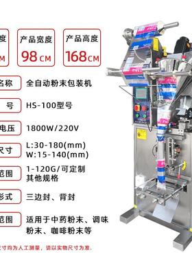 大自动型四疏边封通210525剂自动计量淀粉板蓝根冲剂全包装机 多