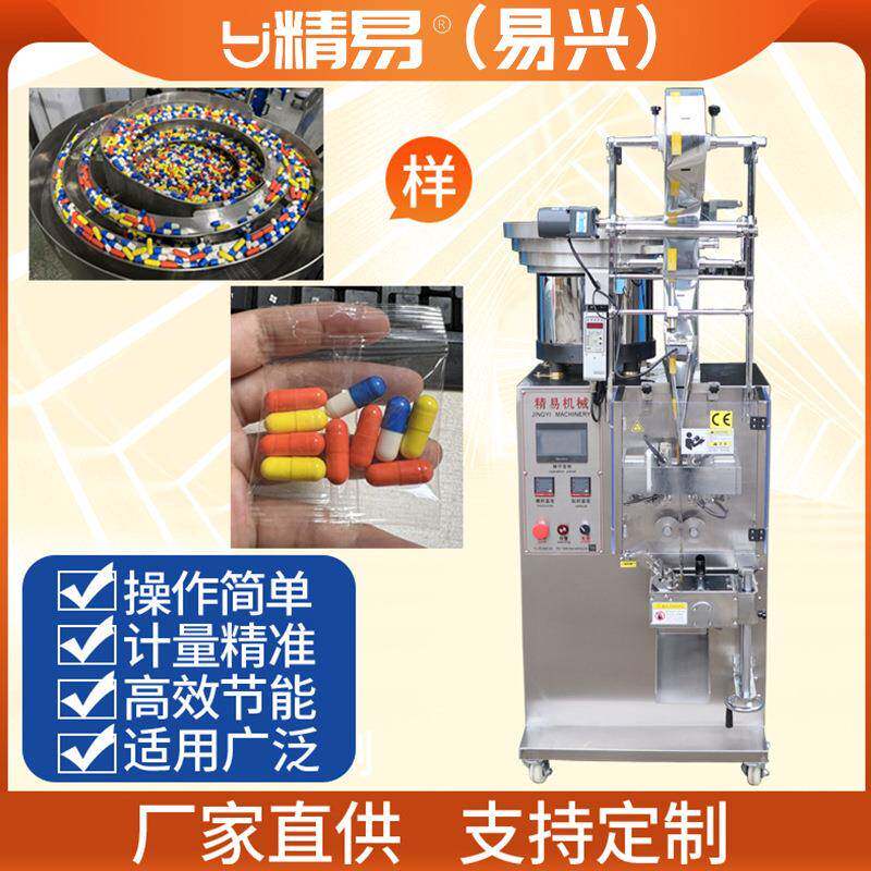 厂家直供全自动式高效高精度胶囊软糖数粒包装机可支持定制多功能