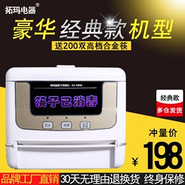 拓玛筷子消毒机商用KX-N900全自动微电脑餐厅智能筷子机送筷200双