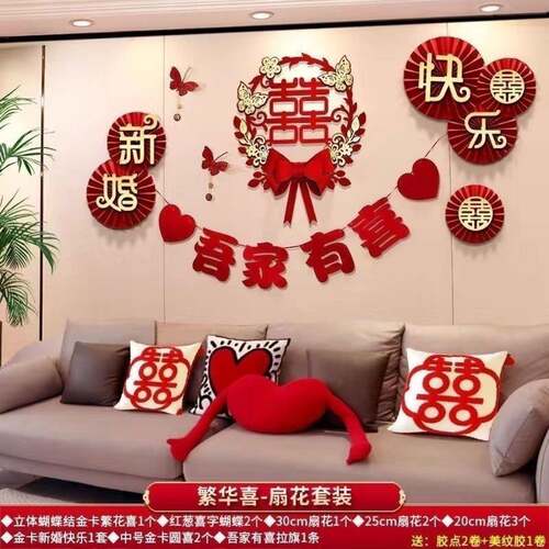 房布置套装超贴大喜婚字客厅装饰卧室门纸结婚专用婚庆婚贴礼5684