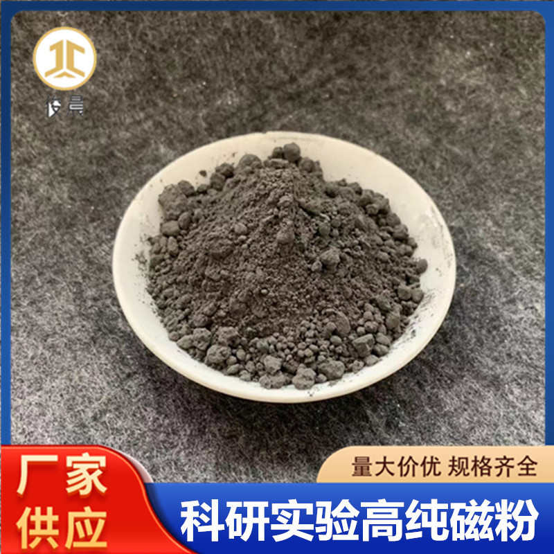 磁铁粉金属超细磁铁粉铁氧体磁粉铸造压制形状强力粘合剂强磁粉
