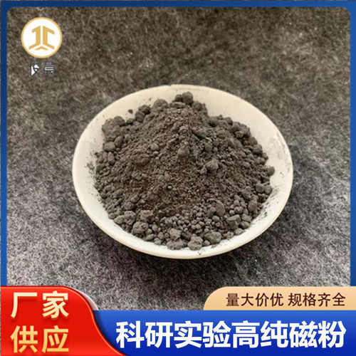 铁粉压制强磁粘合剂粉细磁磁粉磁强力铁氧体超形状铁粉铸造金属