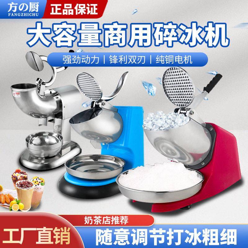 方厨碎冰机商用刨冰机奶茶店设备雪花碎冰电动打冰刨冰机厂家