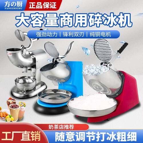 方厨碎冰机商用刨冰机奶茶店设备雪花碎冰电动打冰刨冰机厂家