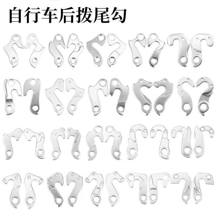 山地公路折叠自行车尾勾后拨变速器尾钩吊耳配件通用配件