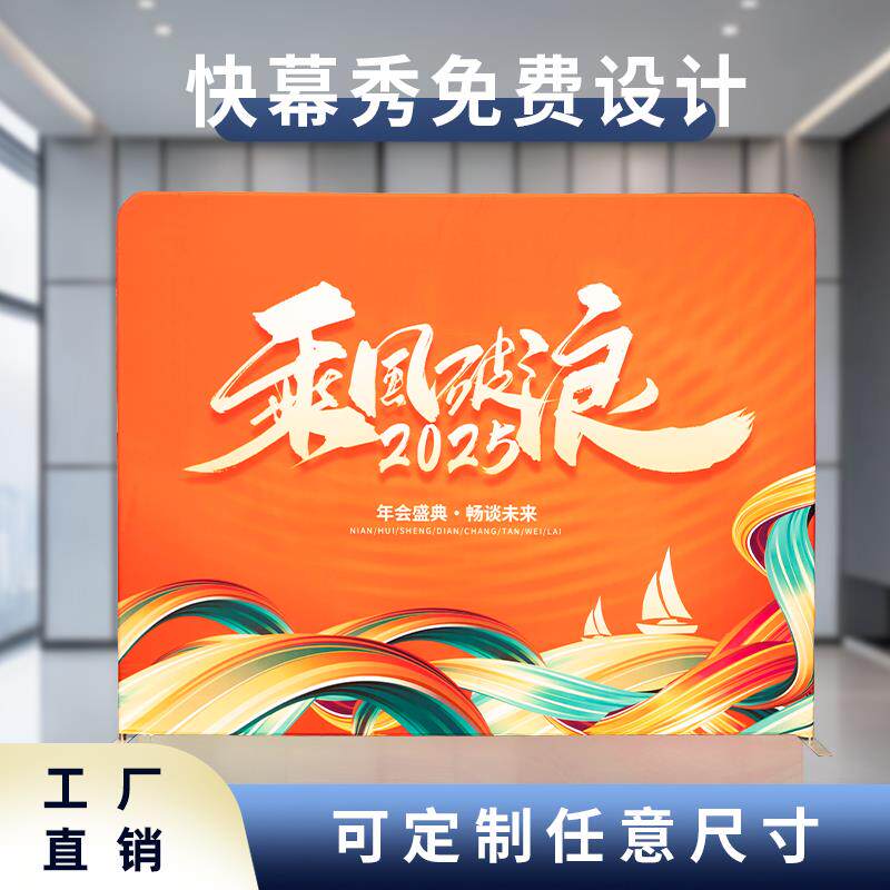 展会快幕秀展架定制拉网签名签到墙广告牌海报幕布签字背景板支架