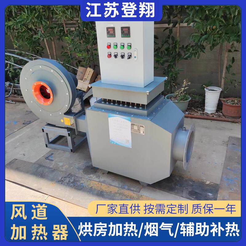 风道加热器工业电加热暖风机养殖场温室大棚供暖器暖房恒温加热